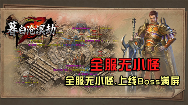 暮白沧溟劫 截图