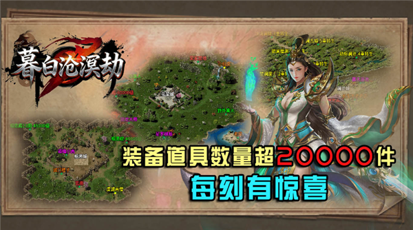 暮白沧溟劫 截图