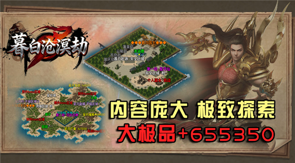 暮白沧溟劫 截图