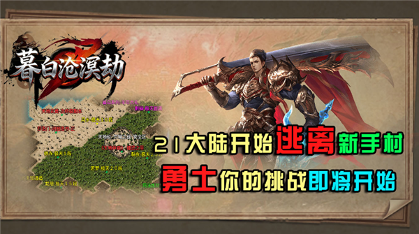 暮白沧溟劫 截图