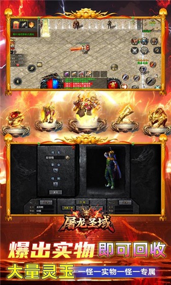 屠龙圣域问道福利版 截图