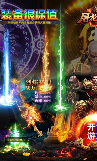屠龙圣域问道福利版 截图