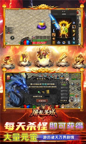 屠龙圣域问道福利版 截图