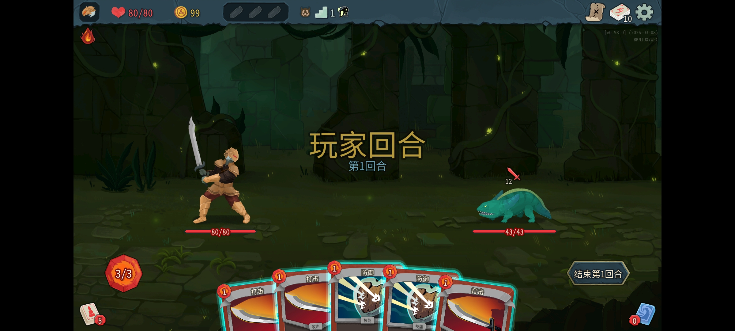 杀戮尖塔2安卓版 截图