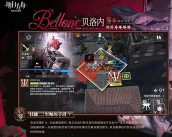 明日方舟6星贝洛内技能效果详解