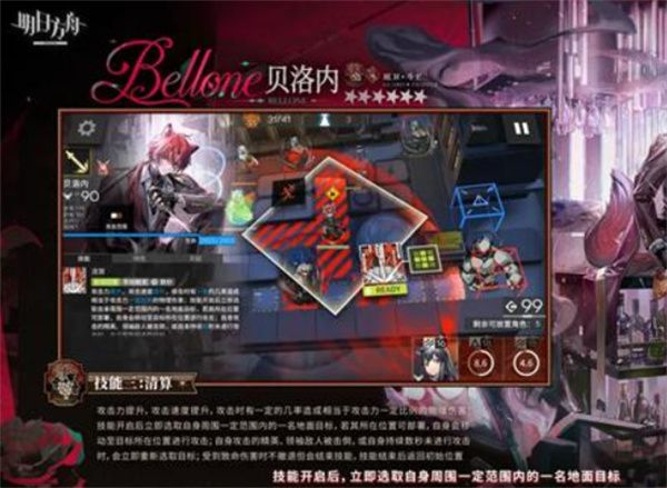 明日方舟6星贝洛内技能效果详解