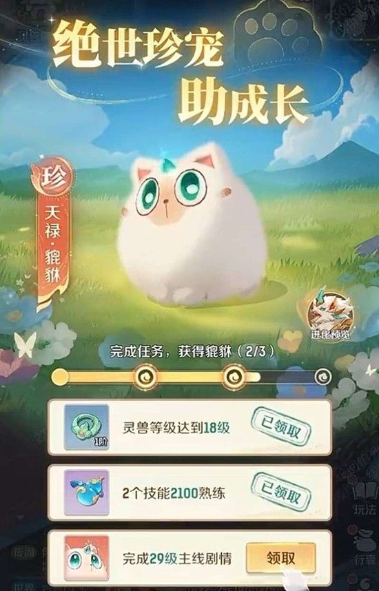 灵兽大冒险貔貅技能效果详解