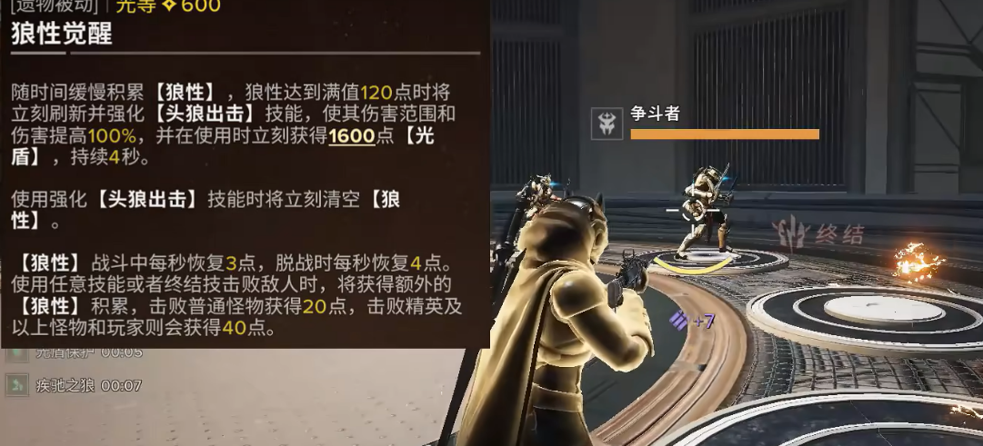 《命运群星》狼介绍