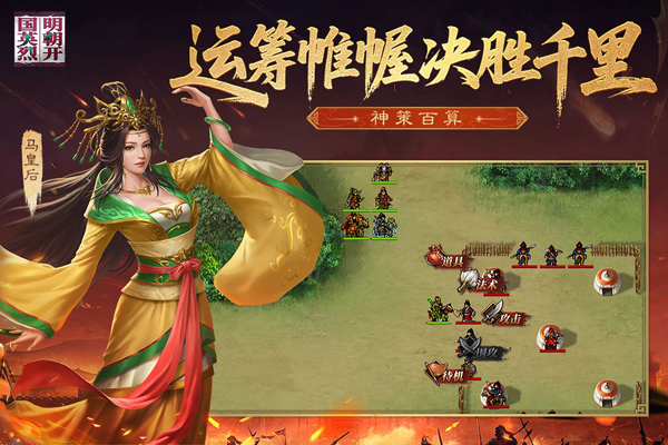 明朝开国英烈 截图
