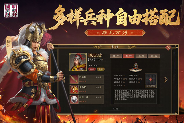 明朝开国英烈 截图