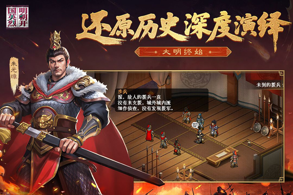 明朝开国英烈 截图