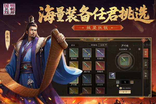明朝开国英烈 截图