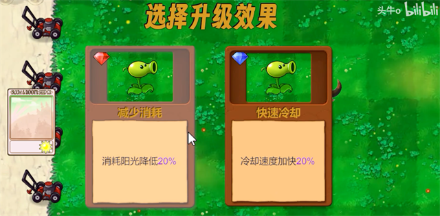 植物大战僵尸新指导版手机版 截图