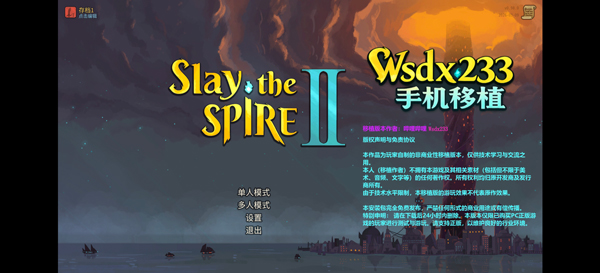 杀戮尖塔2手机版 截图