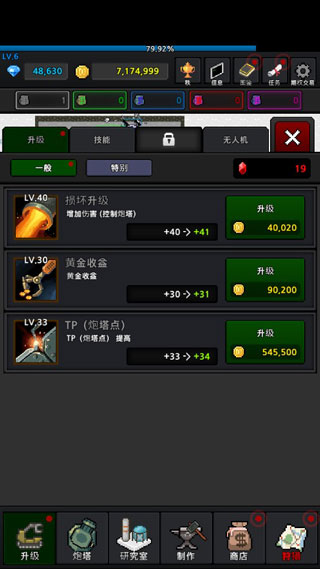 种植炮塔中文版 截图