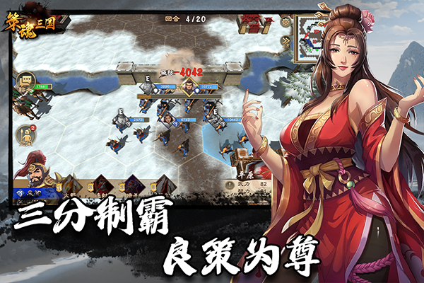 策魂三国单机版 截图