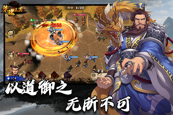 策魂三国单机版 截图