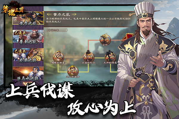 策魂三国单机版 截图