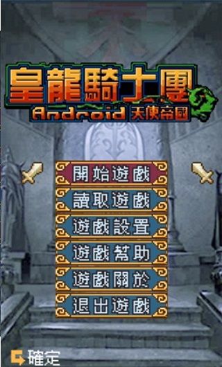 黄龙骑士团 黄龙骑士团