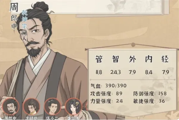 《模拟江湖》周郎中招募方法详解-实用招募攻略分享