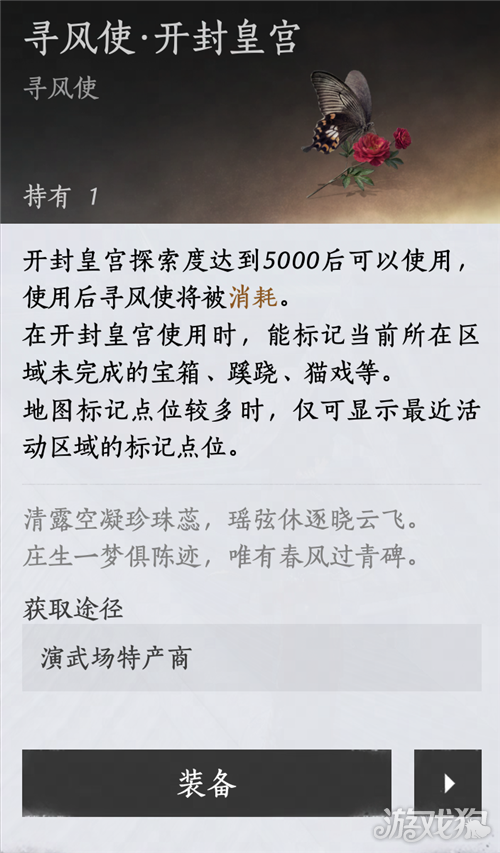 燕云十六声寻风使怎么使用-寻风使有什么用