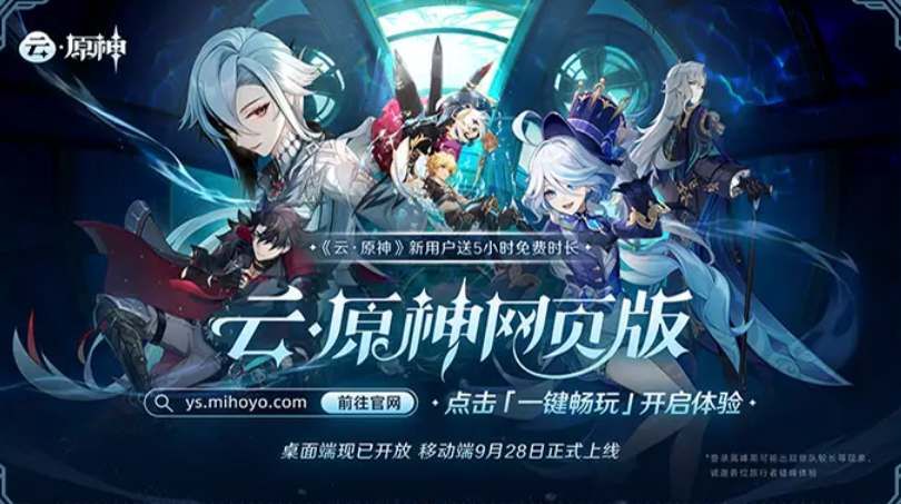 云原神网页版入口-云原神网页版最新地址
