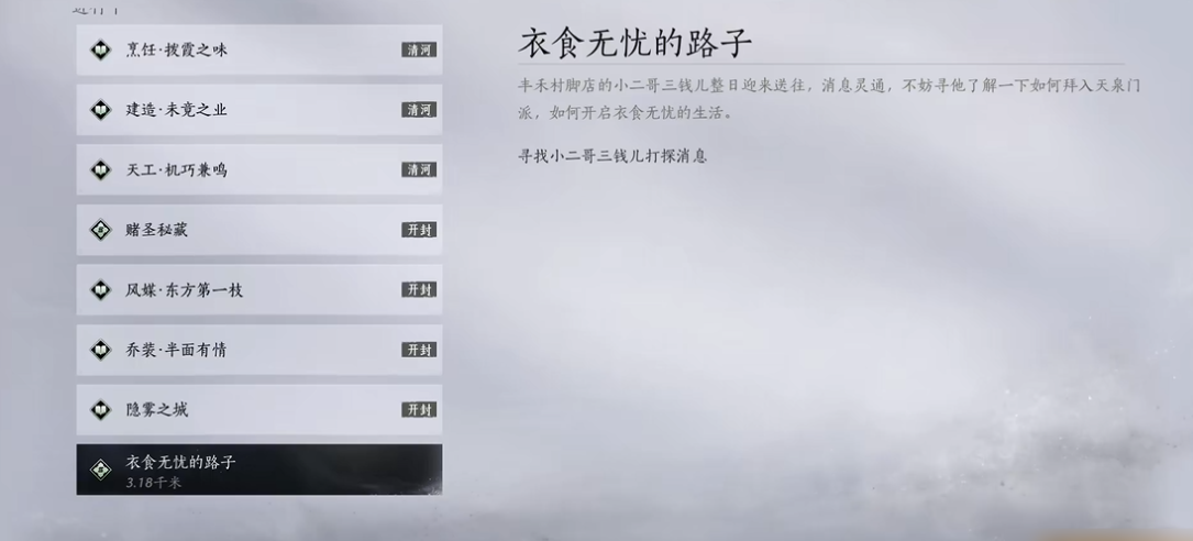 燕云十六声npc成实在哪找到 燕云十六声npc成实位置