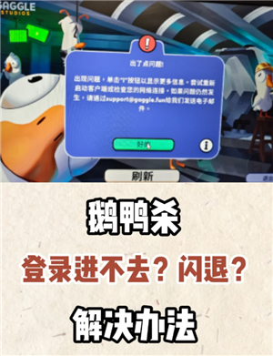 鹅鸭杀steam售价多少-鹅鸭杀steam英文名是什么 鹅鸭杀steam售价多少-鹅鸭杀steam英文名是什么