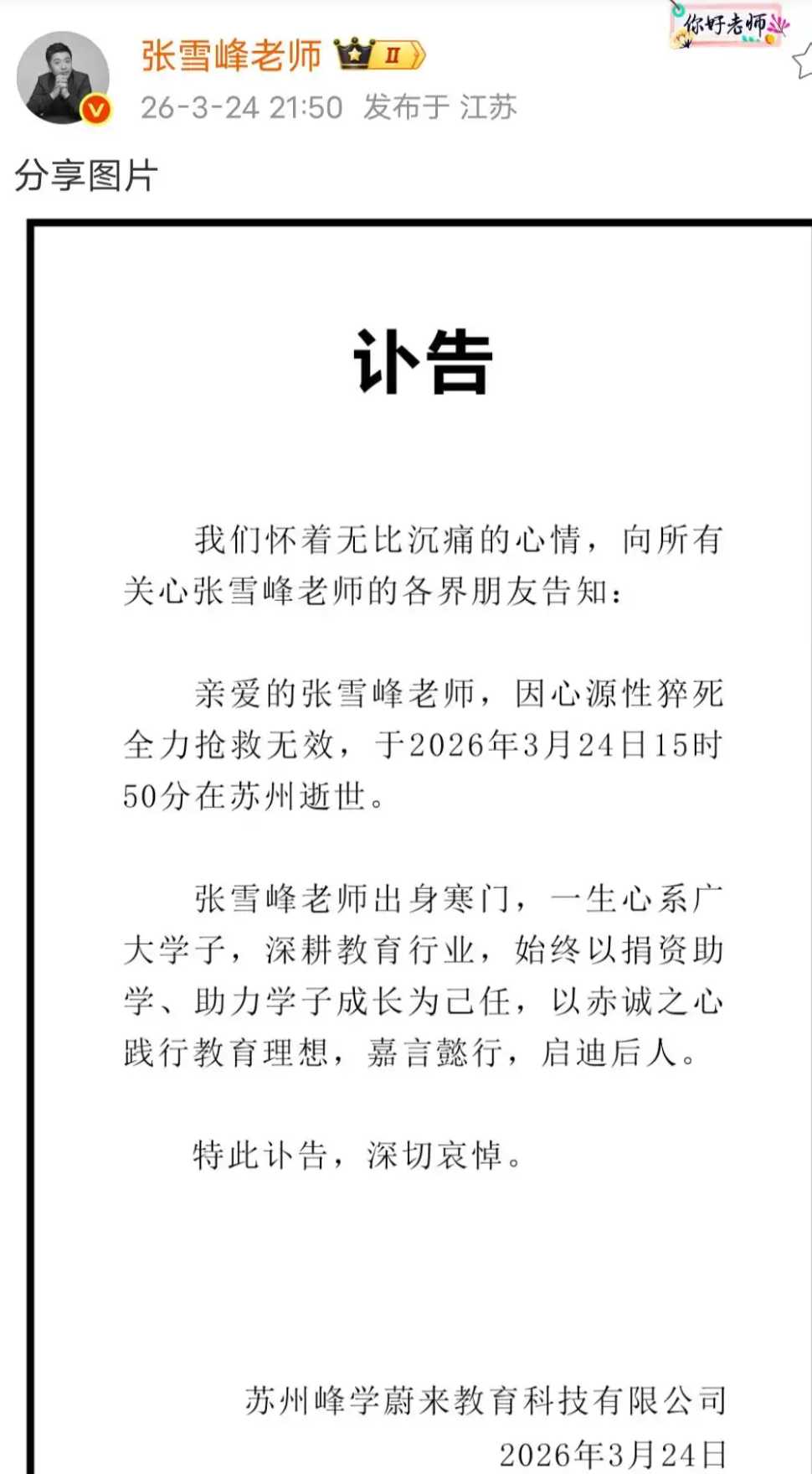 张雪峰今年多大呀?怎么会突然猝死了? 张雪峰今年多大呀?怎么会突然猝死了?