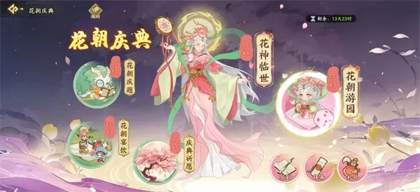 《华夏绘世录》花朝庆典花朝游园活动攻略-玩法详解 《华夏绘世录》花朝庆典花朝游园活动攻略-玩法详解