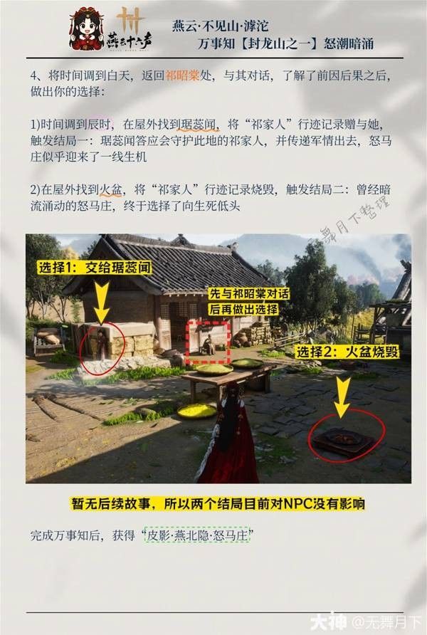 燕云十六声滹沱封龙山万事知怎么收集 滹沱封龙山万事知点位与路线参考