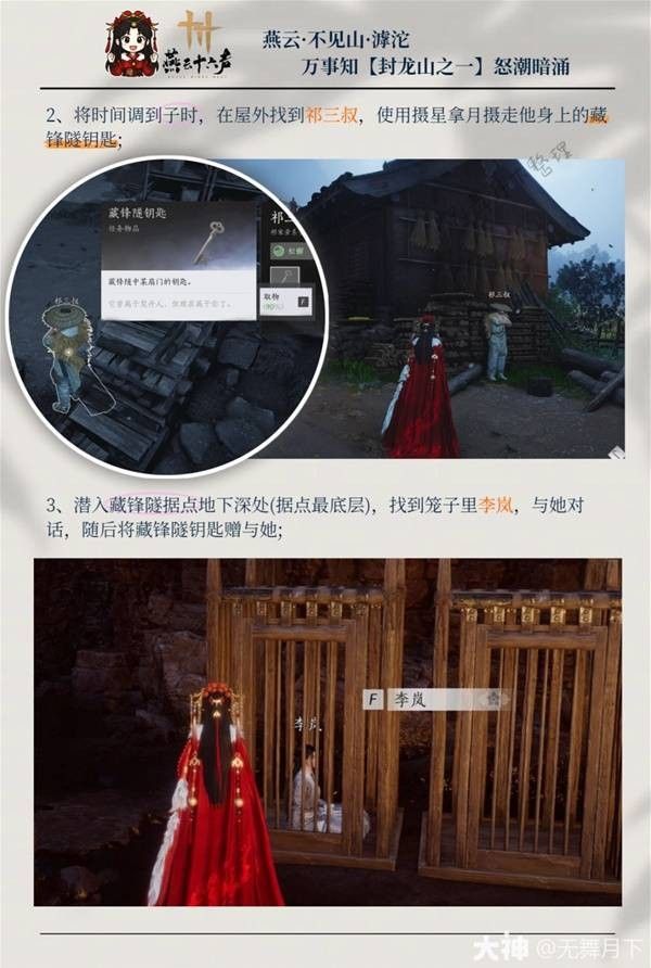 燕云十六声滹沱封龙山万事知怎么收集 滹沱封龙山万事知点位与路线参考