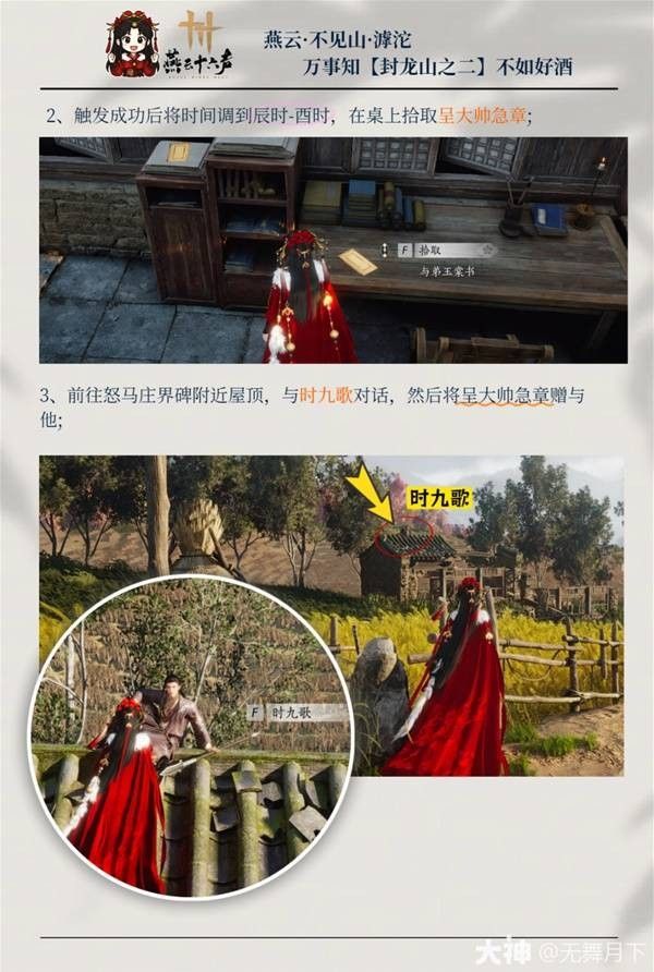 燕云十六声滹沱封龙山万事知怎么收集 滹沱封龙山万事知点位与路线参考