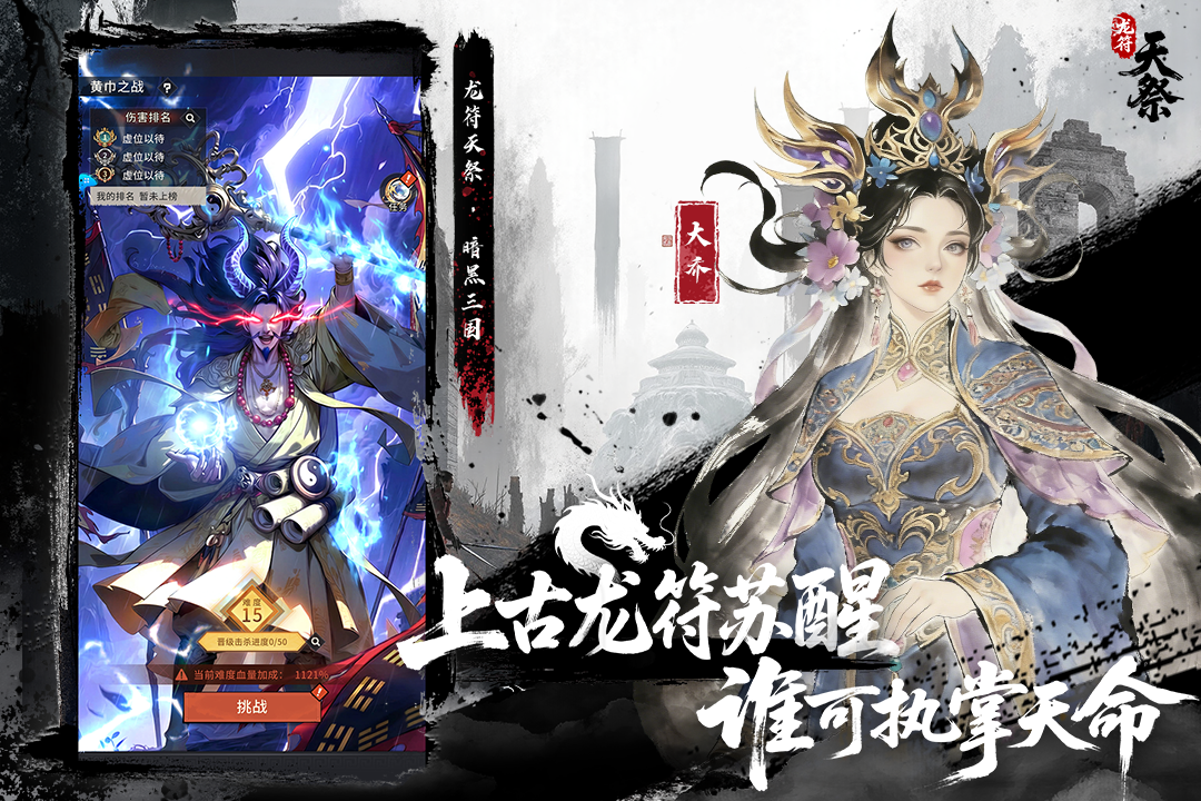 龙符天祭是什么类型的游戏 龙符天祭核心玩法与特色系统详解