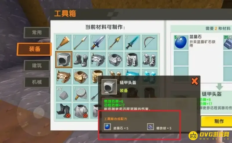 《迷你世界》盔甲怎么制作-制作盔甲的详细步骤 《迷你世界》盔甲怎么制作-制作盔甲的详细步骤