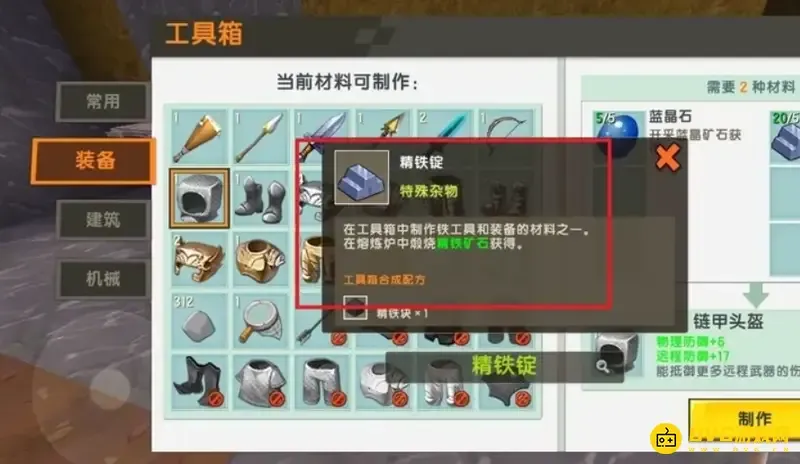 《迷你世界》盔甲怎么制作-制作盔甲的详细步骤 《迷你世界》盔甲怎么制作-制作盔甲的详细步骤