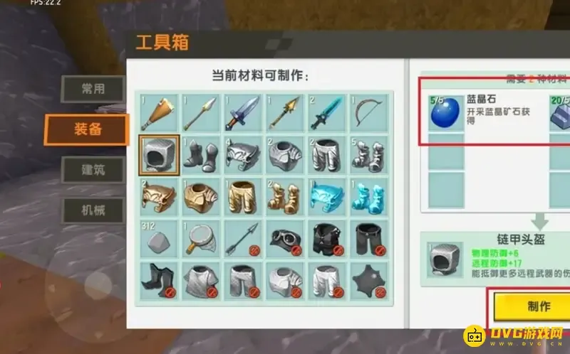 《迷你世界》盔甲怎么制作-制作盔甲的详细步骤 《迷你世界》盔甲怎么制作-制作盔甲的详细步骤