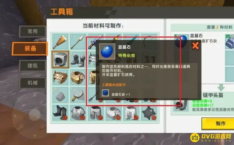 《迷你世界》盔甲怎么制作-制作盔甲的详细步骤 《迷你世界》盔甲怎么制作-制作盔甲的详细步骤