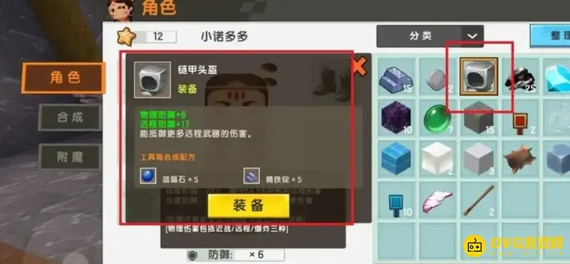 《迷你世界》盔甲怎么制作-制作盔甲的详细步骤 《迷你世界》盔甲怎么制作-制作盔甲的详细步骤