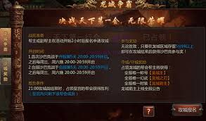 盛世龙城沙城争霸玩法是什么 盛世龙城沙城争霸玩法是什么
