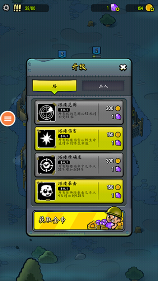 僵尸之塔游戏