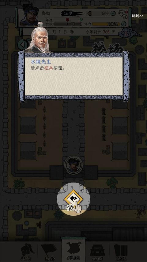 三国人生模拟游戏最新版