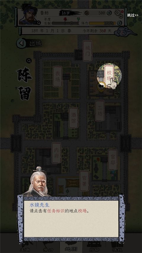 三国人生模拟游戏最新版