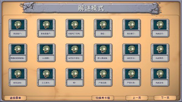 植物大战僵尸融合版内置mod菜单版
