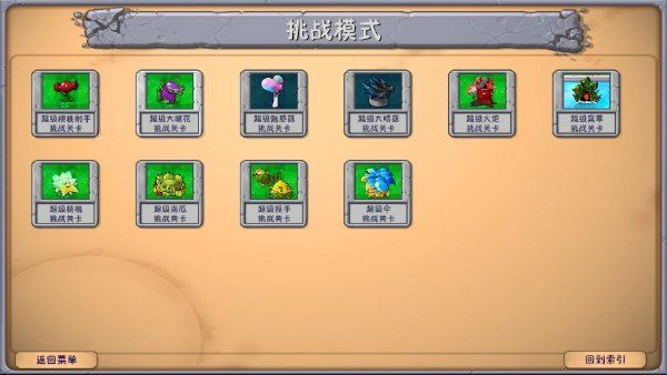 植物大战僵尸融合版内置mod菜单版