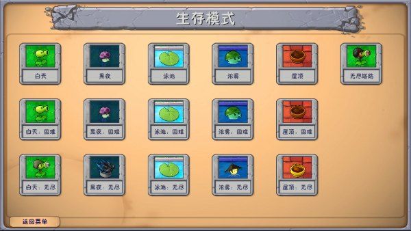 植物大战僵尸融合版内置mod菜单版