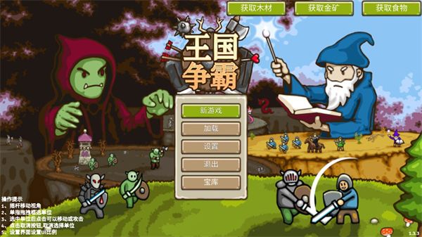 王国争霸最新版 王国争霸最新版