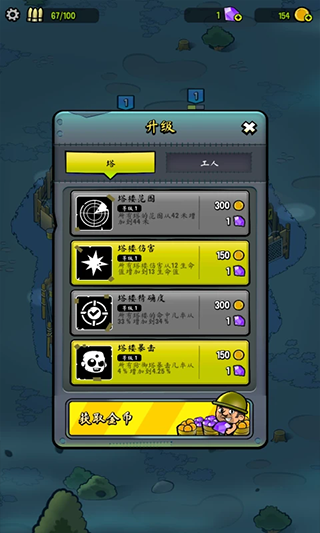 僵尸之塔游戏 截图