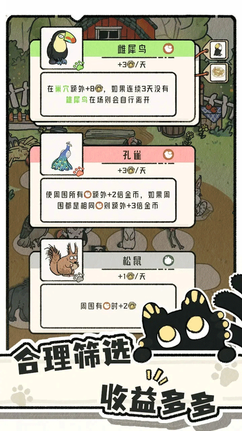 猫神牧场官方正版 截图