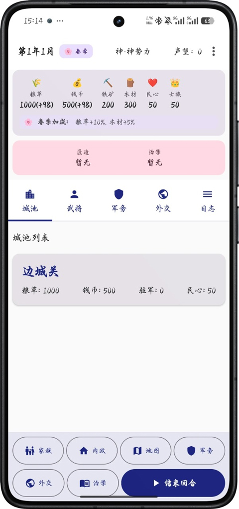 文明纪元 截图